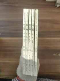 水墨丹青古典名著：幼三国 （全5册）