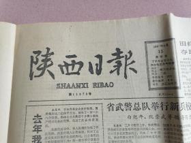陕西日报（1987年2月15日第1--4版）