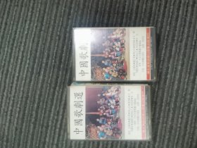 中国歌剧选磁带2.3
