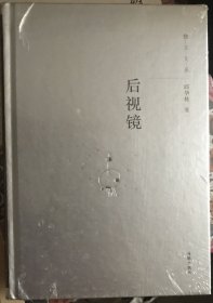 后视镜 精装