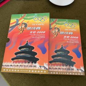 庆祝北京申办2008年奥运会成功邮币册