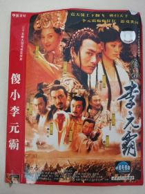 傻小李元霸DVD5蝶