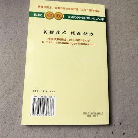 农民增收百项关键技术丛书：优质苹果良种及栽培关键技术（彩插版）