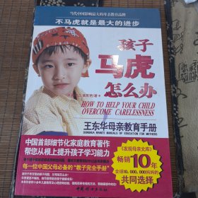 《孩子马虎怎么办》