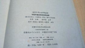 全国中等卫生学校教材 儿科学及护理、中医学基本常识及针灸学、外科学及护理（3本合售）