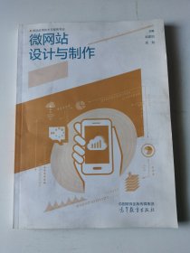 微网站设计与制作