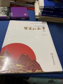 苗寨的故事（总谱、歌词，主旋律谱）带光盘 全新未拆封