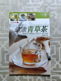 健康青草茶