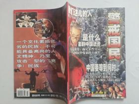 警戒国民1999.2试刊号