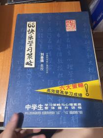 《6S快乐学习策略训练模式》《家长指导手册》《学习目标策略训练》1-6【全套含8本书3张VCD.3张CD光盘