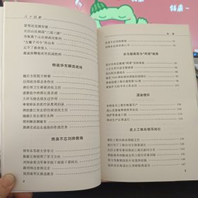 八十回眸:马苏政回忆录