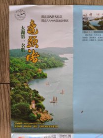 【旧地图】太湖 鼋头渚 游览图 大4开