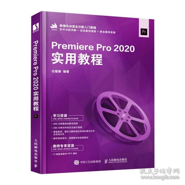 Premiere Pro 2020实用教程