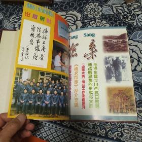 沧桑 1997年 合订本