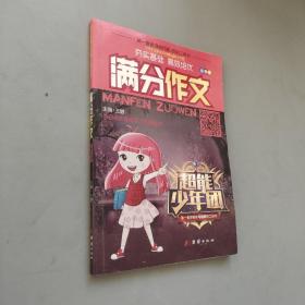 滿分作文