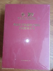 潍坊医学院建校70周年文化建设丛书 潍坊医学院70年+述说潍医+史说潍医+报说潍医【盒装函装硬精装全4册，未拆封】