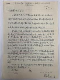 陈庆英致杨坚赞信札1页附封。陈庆英，原籍广东台山，1941年生于四川南充。1960年考入青海民族学院物理系读书，在青海民族学院开始学习藏语文。曾任青海省社会科学院藏*学研究所所长、中国藏*学研究中心历史宗教研究所所长；台湾政治大学民族学系客座教授、美国哈佛大学燕京学社访问学者。