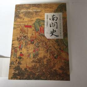 【正版现货，一版一印】南明史:1644-1662年（美国历史学家司徒琳著作）该书立意深远，分析深刻，精练叙述南明兴亡过程，对南明各政权的衰亡从制度层面上做出了解释。南明史料繁多，互相抵牾者也不少，事件细节众说纷纭，很多本土学者也不能完全弄清事件过程，该书瑕不掩瑜，无关大局。终究是部出色的学术专著，为我们了解这段历史提供一个非常优秀又别有风格的读本。司徒琳是美国印第安纳大学教授，本书是她学术代表作