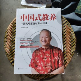中国式教养 :