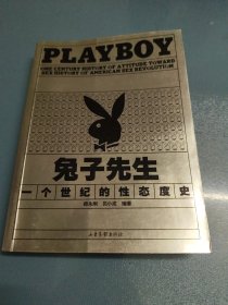 兔子先生：PLAYBOY 一个世纪的性态度史