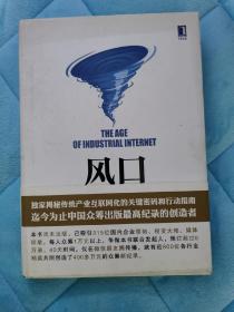 风口：把握产业互联网带来的创业转型新机遇