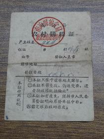 1958年南海县农村购粮证
