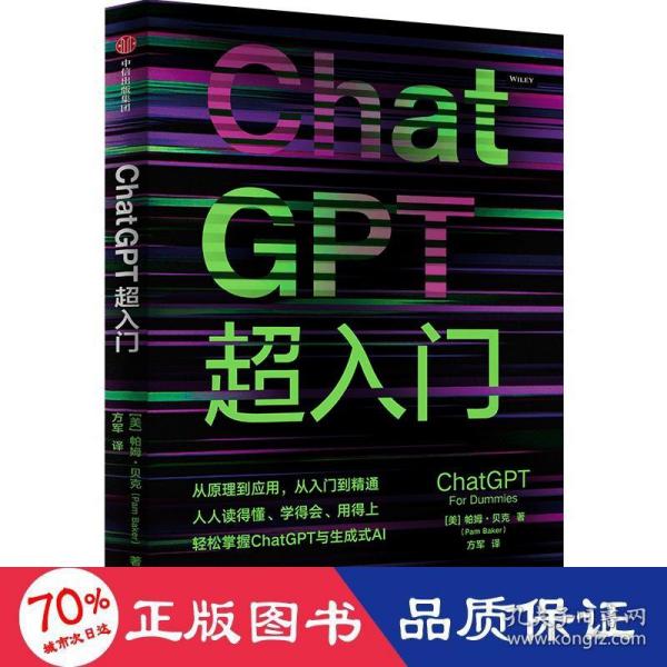 ChatGPT超入门