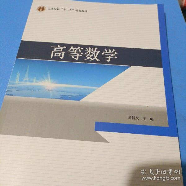 高等数学