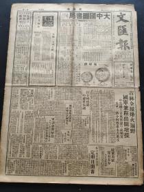 文汇报1947年1月16日