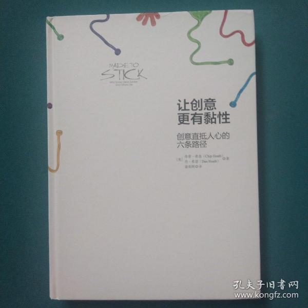 让创意更有黏性：创意直抵人心的六条路径