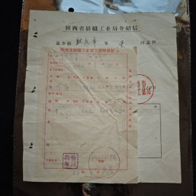 1960年 / “ 介绍信 ” / 尺寸看详情页拍摄图（手工测量有误差） / 有破损、有污渍，介意勿拍 / 品相、内容、尺寸以拍摄图为准