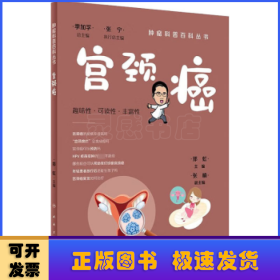 宫颈癌