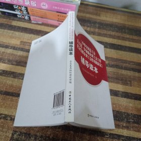 《中華全國(guó)總工會(huì)關(guān)于進(jìn)一步加強(qiáng)企業(yè)工會(huì)工作充分發(fā)揮企業(yè)工會(huì)作用的決定》輔導(dǎo)讀本