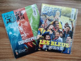 足球周刊，第738期、741期。赠品齐全未拆封，售后不换退。