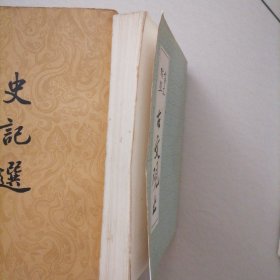 古文观止…言文对照，影印版，竖排繁体，书品佳