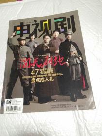 电视剧（2011年第12期/总第256期）