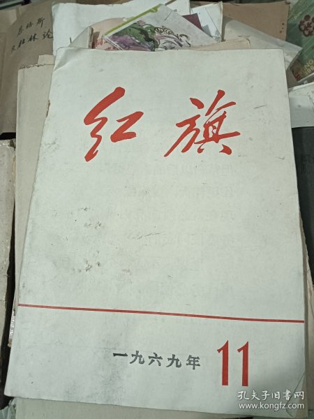 红旗（1969-11）