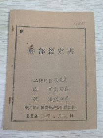 桐城县双港区副政委张润芹 中共皖北区安庆地委组织部制 张润芹，原名张超，江苏泗阳县里仁区人，1933-1940年在树强学校读书，其后历任里仁区署文书、淮海二中县委学员、东海县平岭区区长、宿定县时村区区长、肖铜县股北区区长、桐城县双港区农会主席、副政委。妻子张萍，为桐城双港区妇女主席。