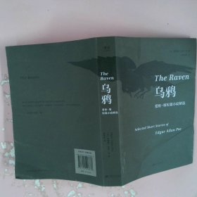 乌鸦：爱伦·坡短篇小说精选
