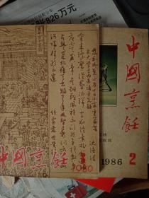 中国烹饪
1980年.3