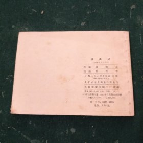 擒孟达（三国演义之三十六）