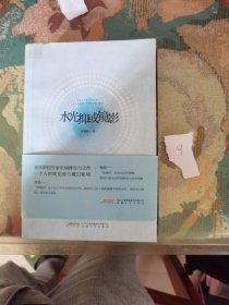 水光仰或镜影