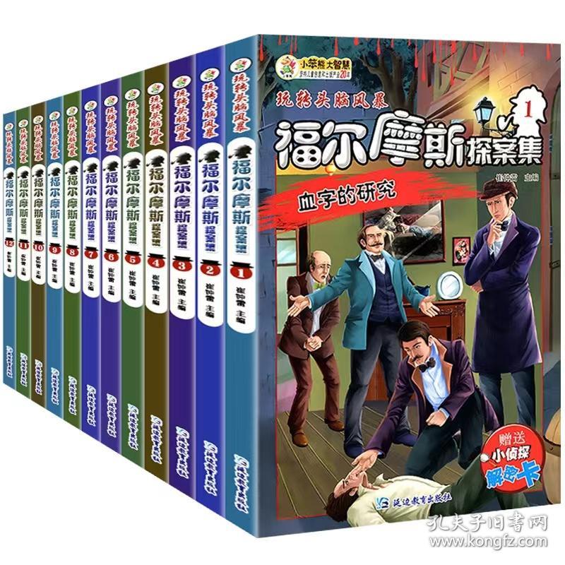 特价【正版】福尔摩斯探案全集正版全套12册12-15岁小学生课外阅读书籍少儿大侦探悬疑推理小说夏洛克福尔摩斯探案集