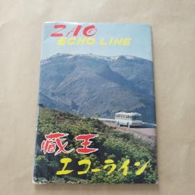 藏王 日文 明信片 8张一套