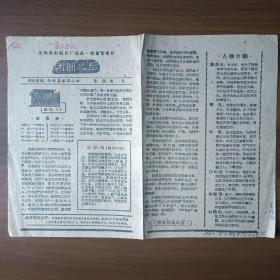 1962年电影影片说明书：团圆之后（蒲仙戏）