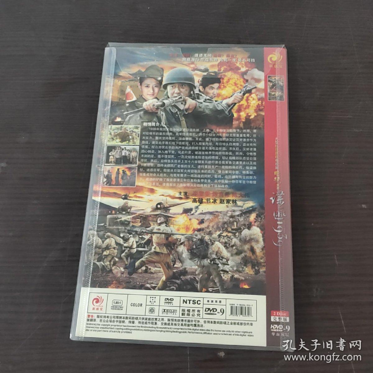 电视剧 谍匪1939  dvd   2碟装完整版