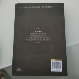 旧约导论：学习旧约圣经的经典教科书