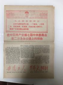 老报纸（革命大批判1968年11月25曰）