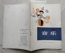 全日制十年制学校小学试用课本音乐第十册（书囗书内，多黄斑、多斑点）（封面印章，内页无涂写）（不议价、不包邮、不退换）（快递费首重1公斤12元，续重1公斤8元，只用中通快递）