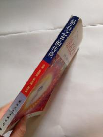 飞鸟文丛:钻石之乡的传说（签名本）